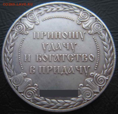 Сувенирный жетон СЧАСТЛИВЫЙ СЕРЕБРЯНИК до 15.11.14 в 22-00 - IMG_4077 копия