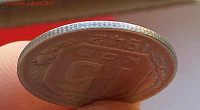 15 Копеек 1942г.редкие до 12.11.14 22:15мск Короткий АУКЦИОН - IMG_0265.JPG