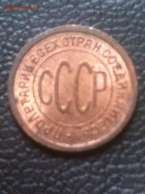 пол копейки 1925 год (штемпель) оценка - IMG_2834.JPG
