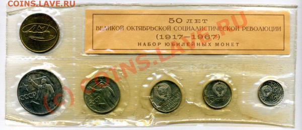 Набор 1967 юбилейный до 3.05, 22.00 МСК - На1