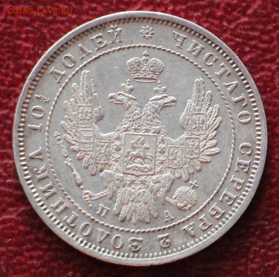 Полтина 1852 - IMG_1302.JPG