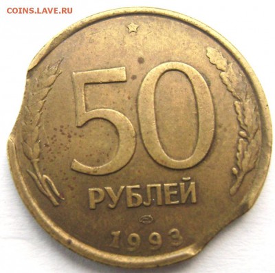 5 0 рублей 1993 2 выкуса №1 до11.11.2014 22-00 - Изображение 3594