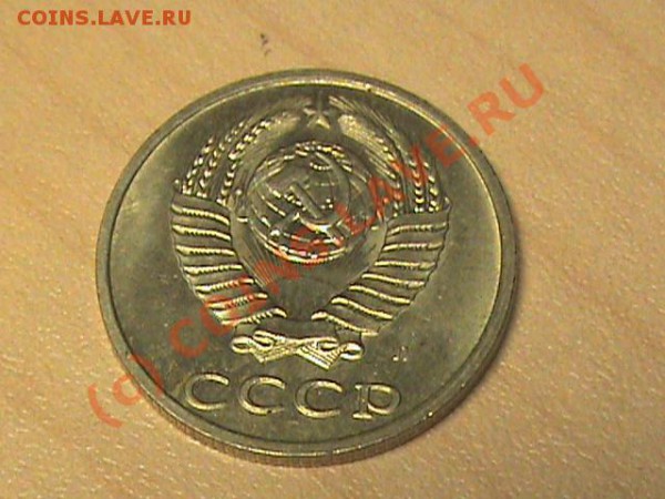 20 коп 1991л шт 3 коп. - DSC00545.JPG