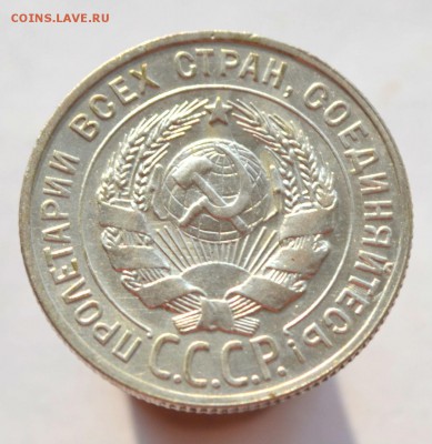 20 копеек 1928 Штемпельный блеск.до 15.11.2014 - DSC_0514.JPG