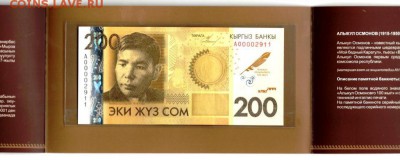 Киргизия выпуск юбилейных банкнот в 100 и 200 сом - 4782035133_6
