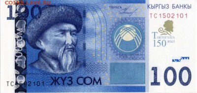 Киргизия выпуск юбилейных банкнот в 100 и 200 сом - 4782035133_4
