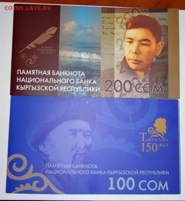 Киргизия выпуск юбилейных банкнот в 100 и 200 сом - 4782035133