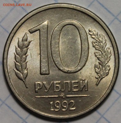 Красивые 10 рублей 1992 ММД магнит на оценку. - 3