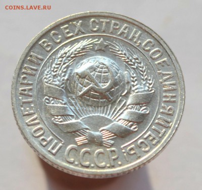 15 копеек 1927 до 15.11.2014 - DSC_0560.JPG