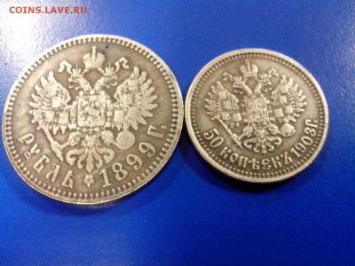 Рубль 1899  и чудо-полтинник 1903 г. - IMG_20141109_161556