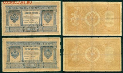 Рубли1898 полный номер Морозов,Софронов, Барышев, Овчинников - Безымянный