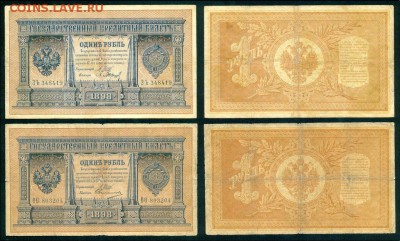 Рубли1898 полный номер Морозов,Софронов, Барышев, Овчинников - Безымянный1