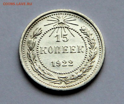 Серебро 1921-1930 гг. на оценку - 15-1922а