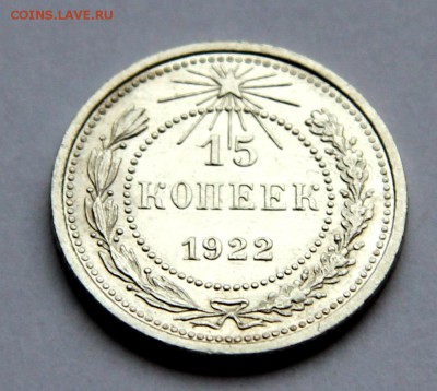 Серебро 1921-1930 гг. на оценку - 15-1922р