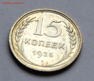 Серебро 1921-1930 гг. на оценку - 15-1925-р