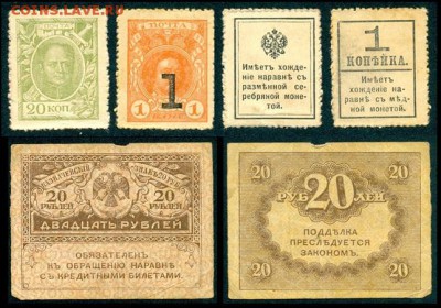 Деньги-марки 20 и 1 к. 1-й и 4-й выпуски+бонус керенка 20 р - Безымянный 3
