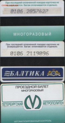 метро питер ПРОЕЗДНЫЕ - МЕТРО Пит1.JPG