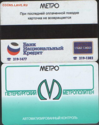 метро питер ПРОЕЗДНЫЕ - МЕТРО Пит3.JPG