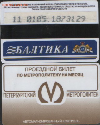 метро питер ПРОЕЗДНЫЕ - МЕТРО ПИТ5.JPG