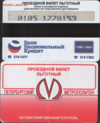 метро питер ПРОЕЗДНЫЕ - МЕТРО ПИТ7.JPG