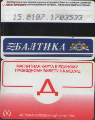 метро питер ПРОЕЗДНЫЕ - МЕТРО ПИТ8.JPG