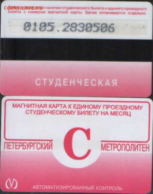 метро питер ПРОЕЗДНЫЕ - МЕТРО ПИТ9.JPG