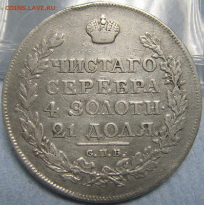 Рубли 1818 (бб), 1837 (8звеньев) - IMG_0648