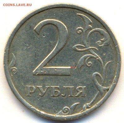 2 рубля 2003г. с 200 руб. до 14 ноября в 22:00 - сканирование0017