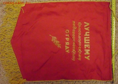 Два вымпела СССР  до 13,11,14 в 22:00 - SDC15433.JPG