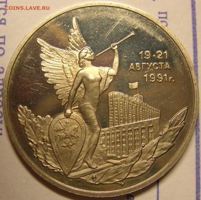 Полный раскол щита. 3 руб 1992 Путч, пруф уставший - 1.JPG