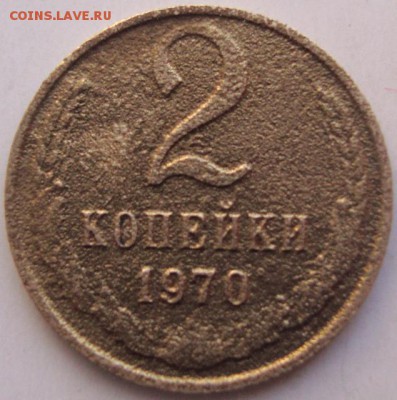 2 копейки 1970 год,вес 1.47 грамма.Необычная. - 2101126.JPG