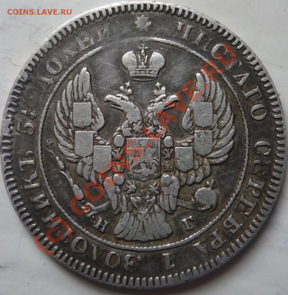 25коп.,1839г., до 05.05.10г., 20:00 по москве - P1030179_cr