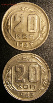 20 коп 1943 года браки - S73F0392.JPG