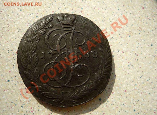 5 копеек 1788 ЕМ до 30.04.10.до21-00 - P1010547_thumb