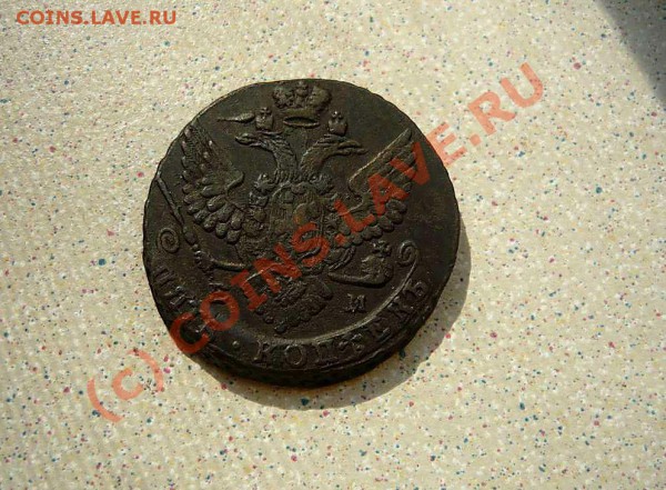 5 копеек 1788 ЕМ до 30.04.10.до21-00 - P1010542_thumb