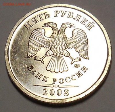 5 РУБЛЕЙ 2008 года ММД  UNC  до  15.11 - 5р08 5.JPG