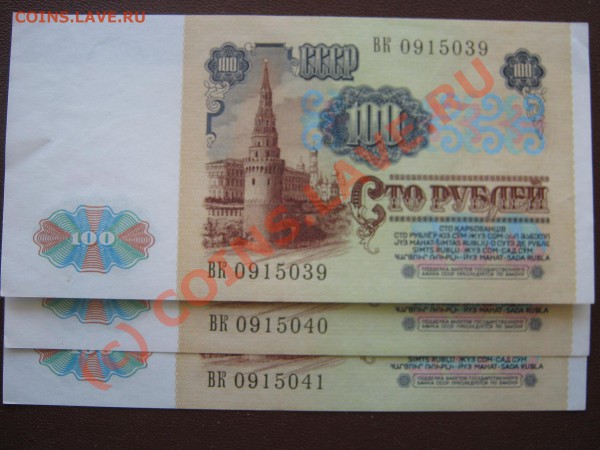 100 руб. 1991г. 3 номера подряд. Оценка. - Изображение 3981