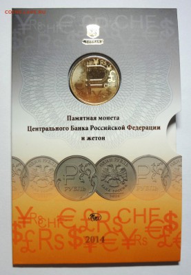 НАБОРЫ МОНЕТ РФ - DSC04043.JPG