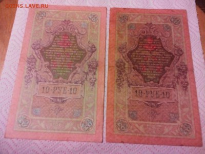 10 рублей 1909 год, Гаврилов кассир. НЕ частые. 2 шт. - IMG_20141109_191519