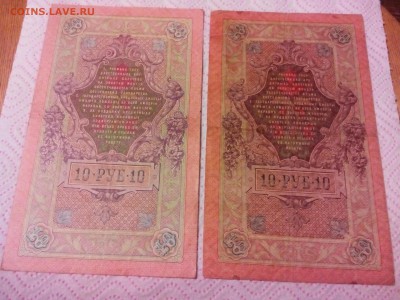 10 рублей 1909 год, Гаврилов кассир. НЕ частые. 2 шт. - IMG_20141109_191517