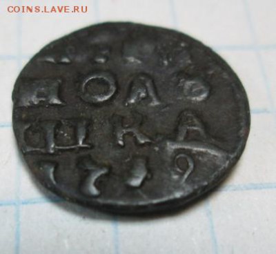 Полушка, 1719 г., до 16.11.14 г. в 21-оо мск - crop_112827997_oIpoq