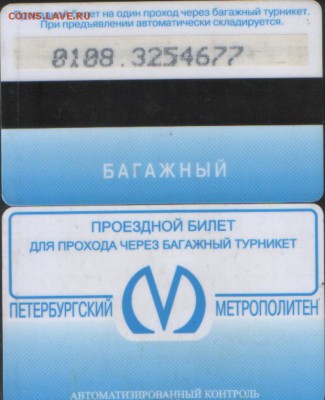 метро питер ПРОЕЗДНЫЕ - МЕТРО ПИТ12.JPG