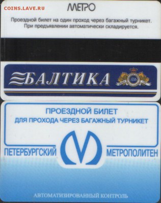 метро питер ПРОЕЗДНЫЕ - МЕТРО ПИТ13.JPG