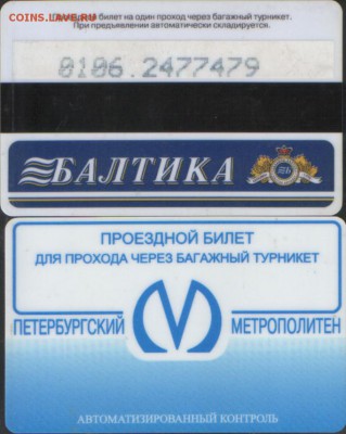 метро питер ПРОЕЗДНЫЕ - МЕТРО ПИТ14.JPG
