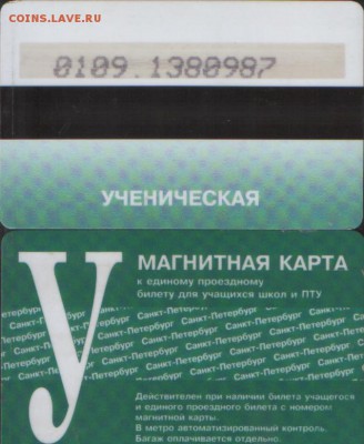 метро питер ПРОЕЗДНЫЕ - МЕТРО ПИТ15.JPG