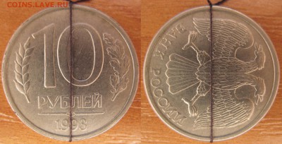 10 рублей 1993 год лмд поворот 89-90 градусов - 1993 лмд поворот 89 - 90 градусов