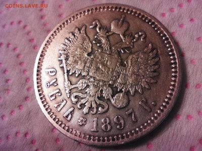 рубль 1897 год. - IMG_20141109_200728