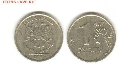1 рубль 2007 ммд полный раскол до 12.11.2014 20:00 МСК - полный раскол