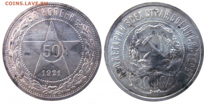 50 копеек 1921 г. до 11.11.14 22:00 МСК - 42