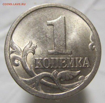 1 копейка 2003с-п Вроде как шт.3.21 - IMG_6829